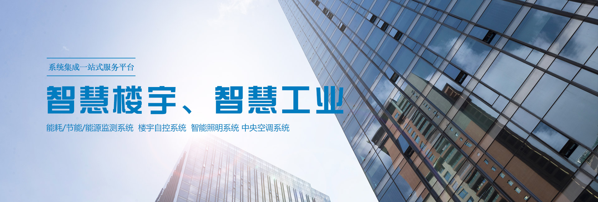 三水智能化主營能耗在線監測系統、能源管理系統以及節能改造等服務。